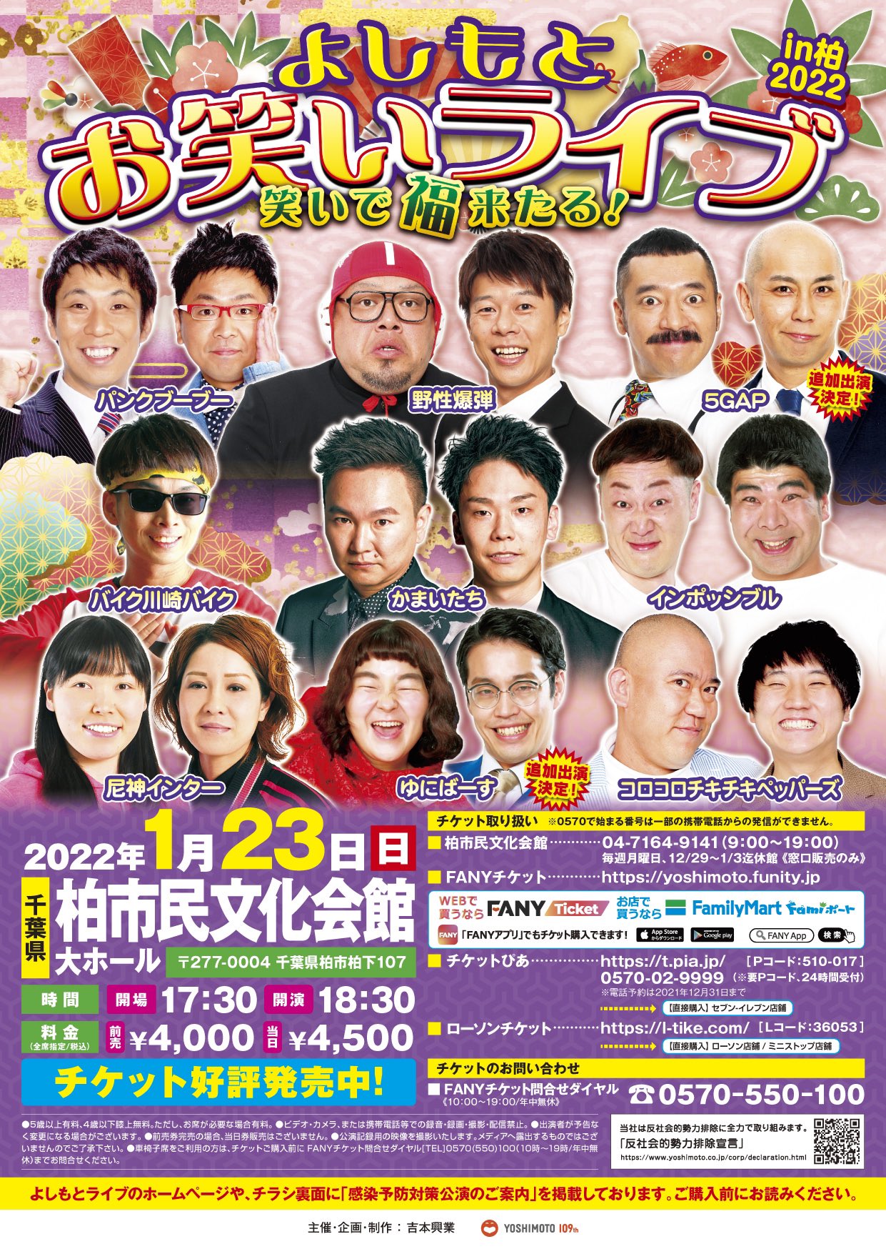 よしもとライブ チケットの購入まだ間に合います 千葉県柏市の皆様お待ちしております よしもとお笑いライブin柏 1 23 日 開演18 30 T Co Tajsuyapos パンクブーブー 野性爆弾 5gap かまいたち バイク川崎バイク インポッシブル 尼