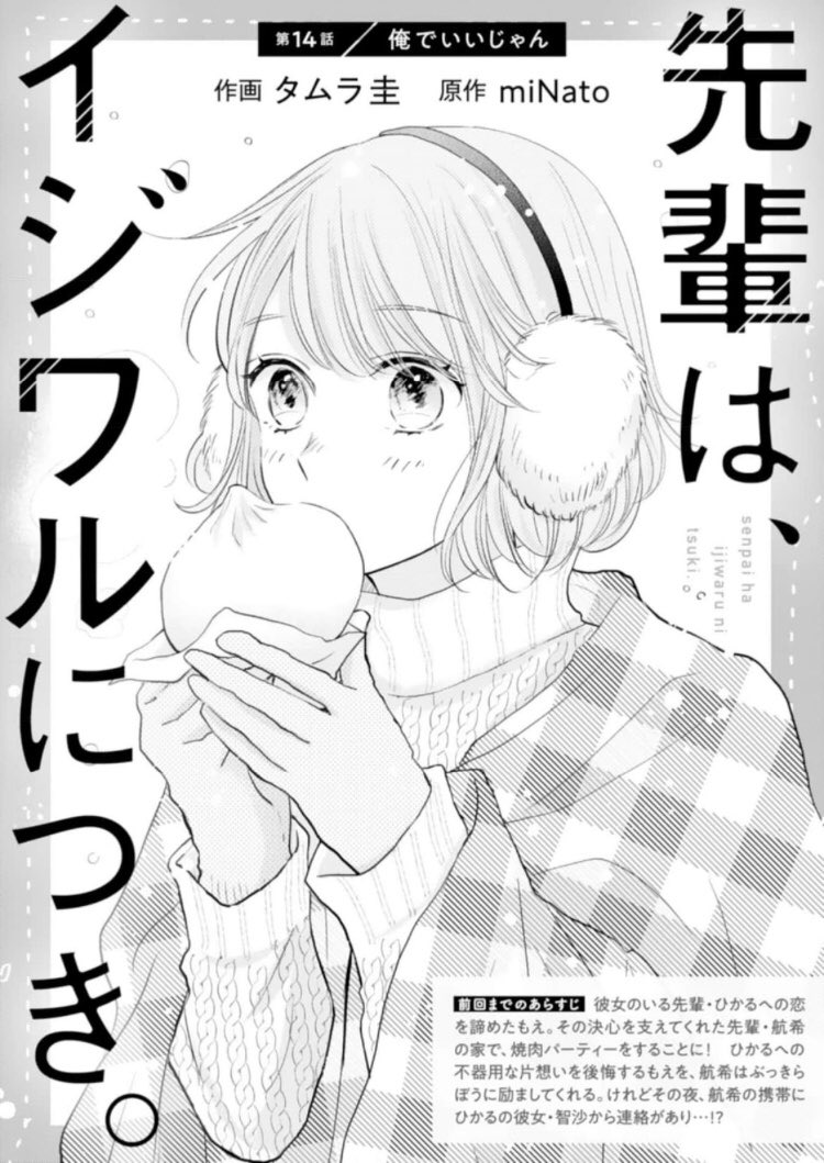 ♨️せんつきのお知らせ♨️
1月14日に
・14話がnoicomi vol.63で掲載🥟
・13話が単話配信されました🥓
航希のおかげでもえの気持ちがどんどん軽やかになっていきます…!
どうぞよろしくお願いします😌 