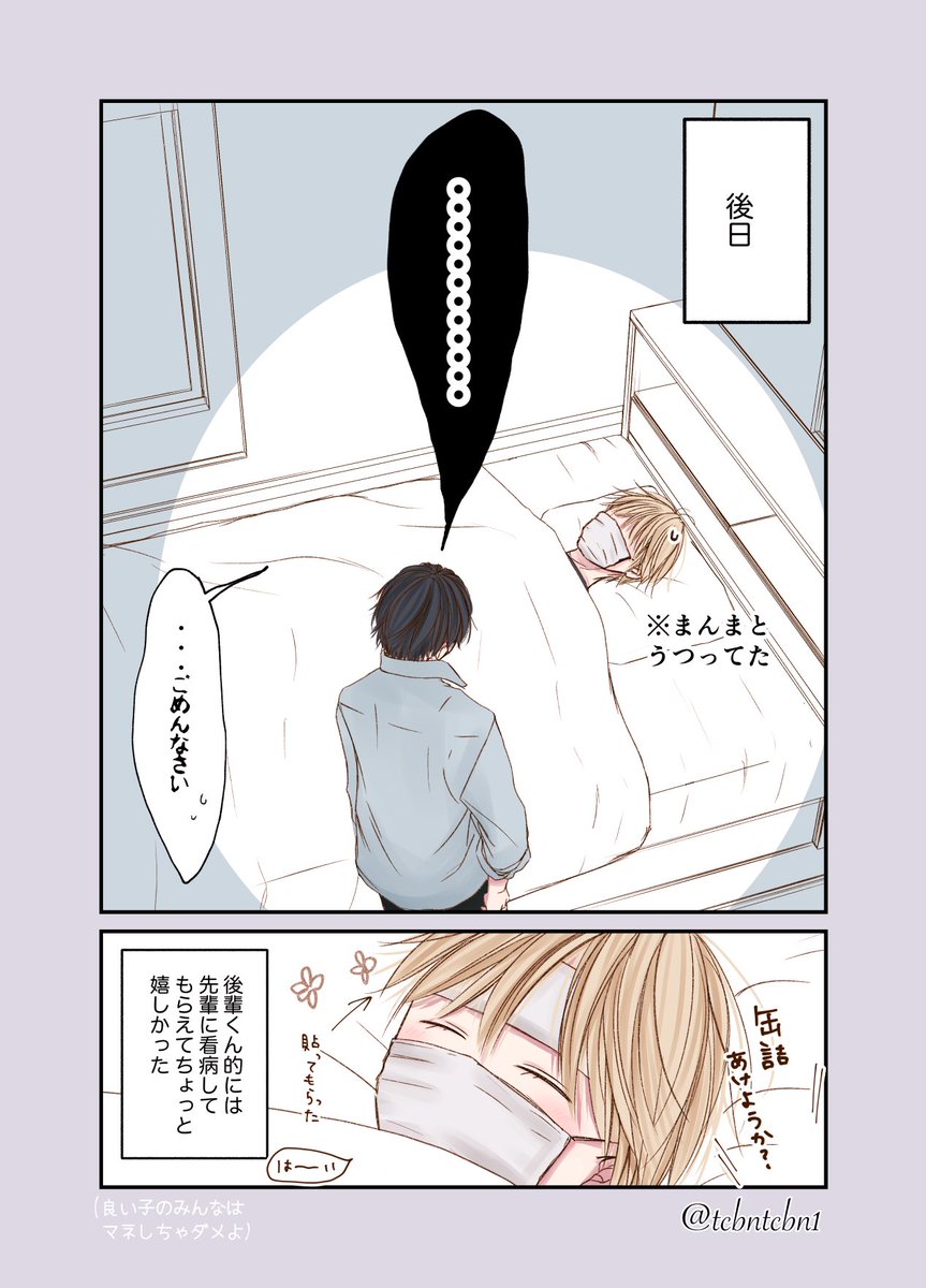 べったり後輩くんと基本塩な先輩
後輩くんのbefore→after

※続き(2/2)

#創作BL
#漫画が読めるハッシュタグ 