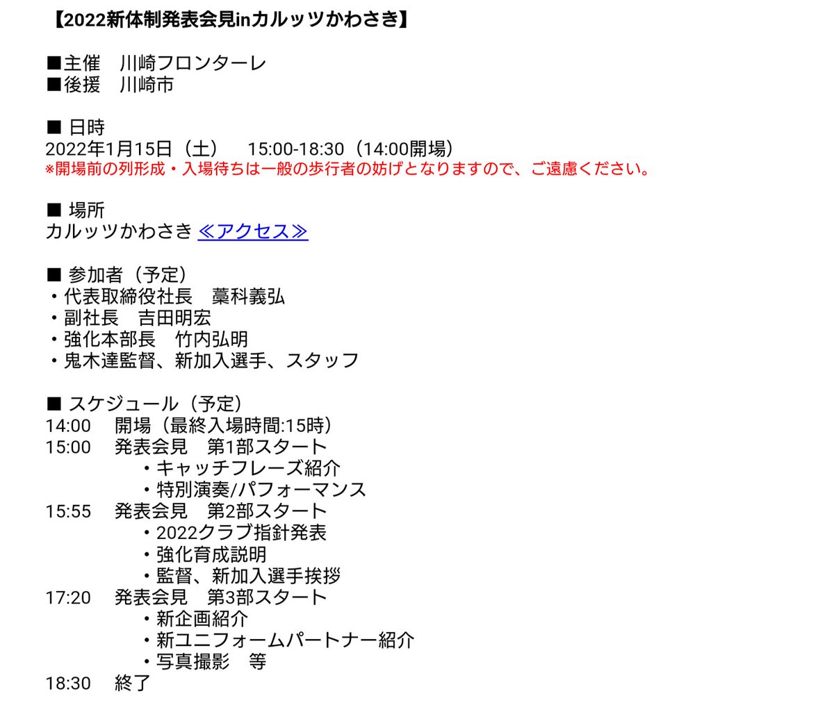 22年 川崎フロンターレ新体制発表会 まとめ その1 Togetter