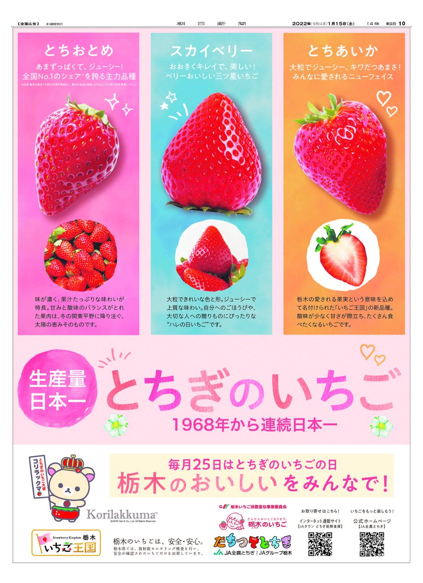 本日1月15日はいちごの日！ 1968年から連続日本一！生産量日本一