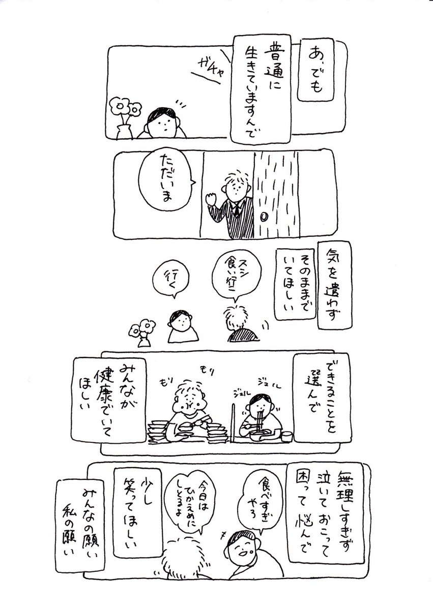 #今のわたしになるまで

76話 