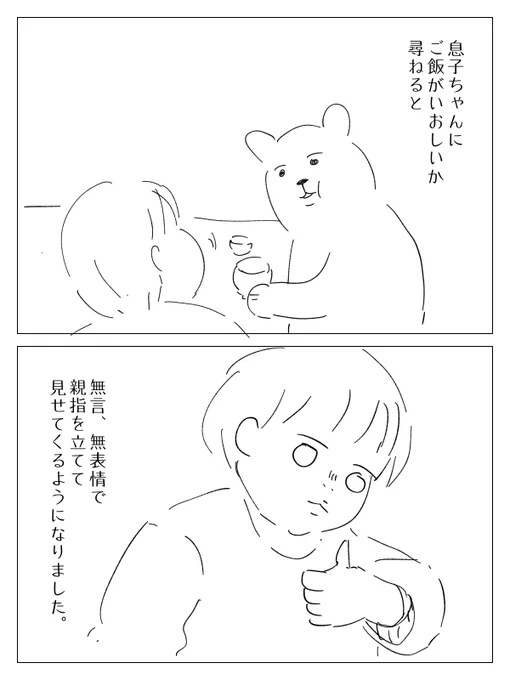 渋いよ。
#育児絵日記 