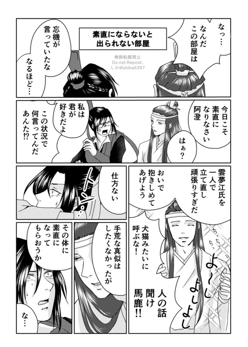 間違えて消してしまったので再掲です

出られない部屋  曦澄Ver.
#魔道祖師  #MDZS  #曦澄  #藍曦臣  #江澄

♡RT.コメント下さってた方すみません、ありがとうございました…😭💦 