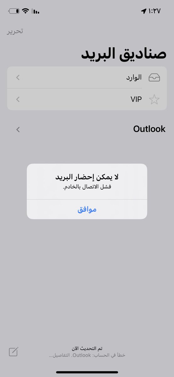 8373Nora's tweet photo. @7Alsabe @iKhald0n عندي هالمشكله في الايميل نقلت بياناتي للايفون الجديد والايميل يطلع لي كذا وش الحل https://t.co/VQvAr5nA9N