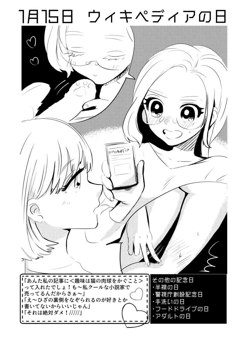 1月15日は #ウィキペディアの日 ✨
#百合で紹介する毎日の記念日
#創作百合 