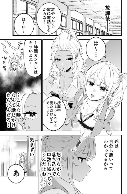 白ギャルと黒ギャルの"初雪" 
