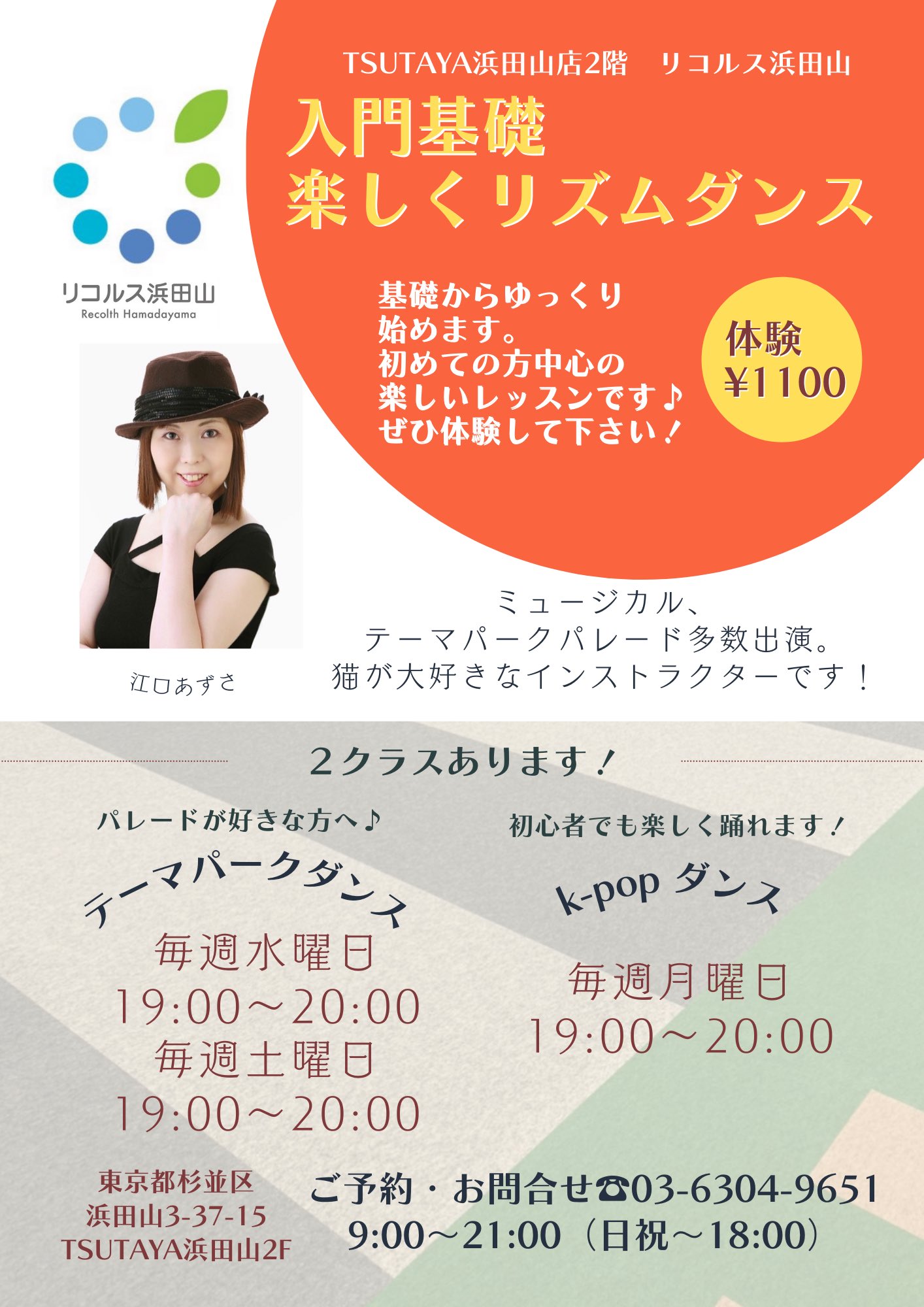 リコルス浜田山 少人数制でダンスを初めてみませんか テーマパークのショーやパレードが大好きな方 Kpopや韓流に夢中の方 １月からの新プログラムです 参加者募集中 今日1 15 土 19 00 00 ぜひ体験にお越し下さい プロの ダンサーと楽しい