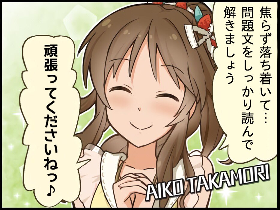 頑張る受験生の皆様にシンデレラガールズのアイドル達から応援のアドバイスとメッセージが届いています! 