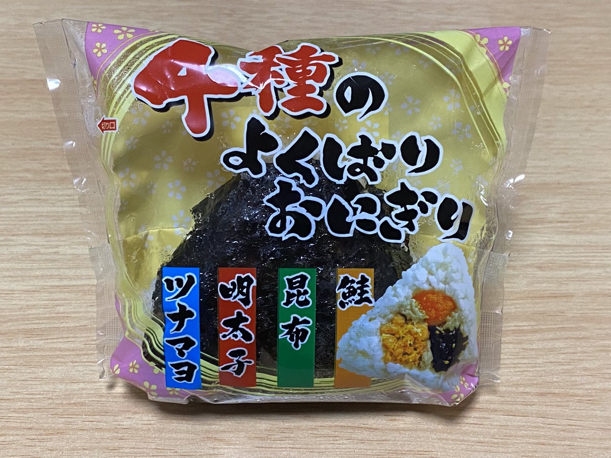 ローソンの「狗巻の大きなおにぎり」より語彙の増えたおにぎりを見つけました。
#呪術廻戦 