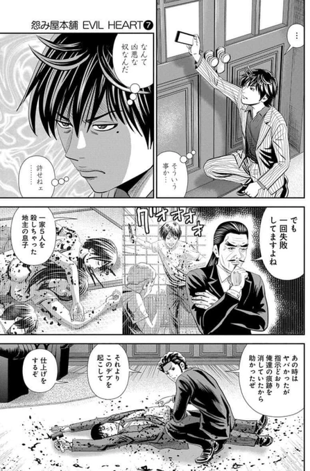 おはようございます。
隠密行為をする巣来間風介。
#怨み屋本舗
#怨み屋本舗EVILHEART 