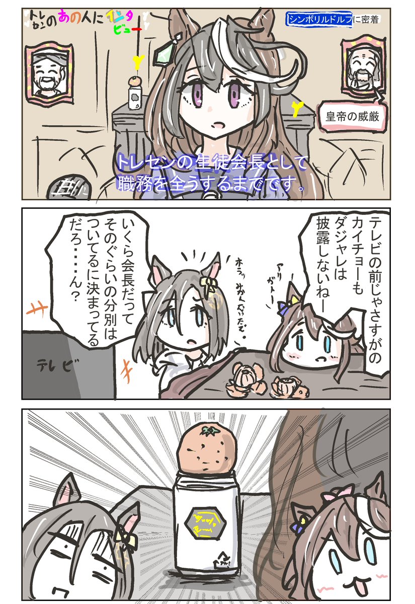 会長からのメッセージ。 #ウマ娘 