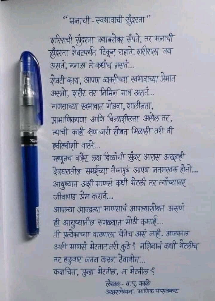 pranali7620's tweet image. #आवडलेलं 
#व.पु.काळे