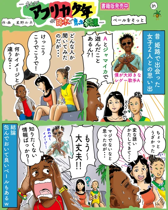 (修正)まぁみんな人間ですから、CDのジャケット1枚でその人の全てをわかるわけはないし、わかる必要も無いだろう。フォローで応援、嬉しいです。いいねでDJが次の曲にスイッチ。リツイートで誰かが髪をかき分けます。#漫画 #レゲー #ジャマイカ #ベール #イラスト 