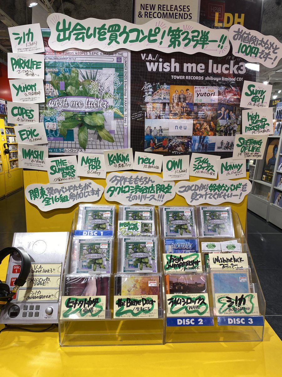 TOWER_Shibuya's tweet photo. 【#wishmeluck】
タワ渋限定の100円コンピ！再入荷しました！
このコンピを通じていろんなバンドに出会ってほしいという願いが込められたCD💚
収録バンドのCDも取り扱いしてるのでぜひ一緒に手に取ってほしいです🌼
在庫残りわずかです！
お電話等での取り置きも承っております😆
#タワ渋未流通
(168) https://t.co/YR15Nm1v8C