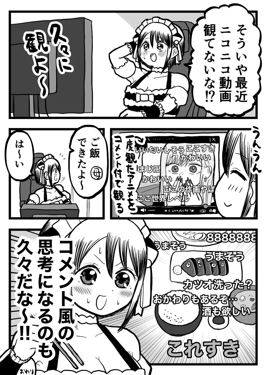 ニコニコ動画のコメント機能の影響で？家で食事中にもコメント風の思考になるwww