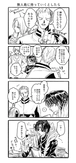 無人島に持っていくものを考える旅団 