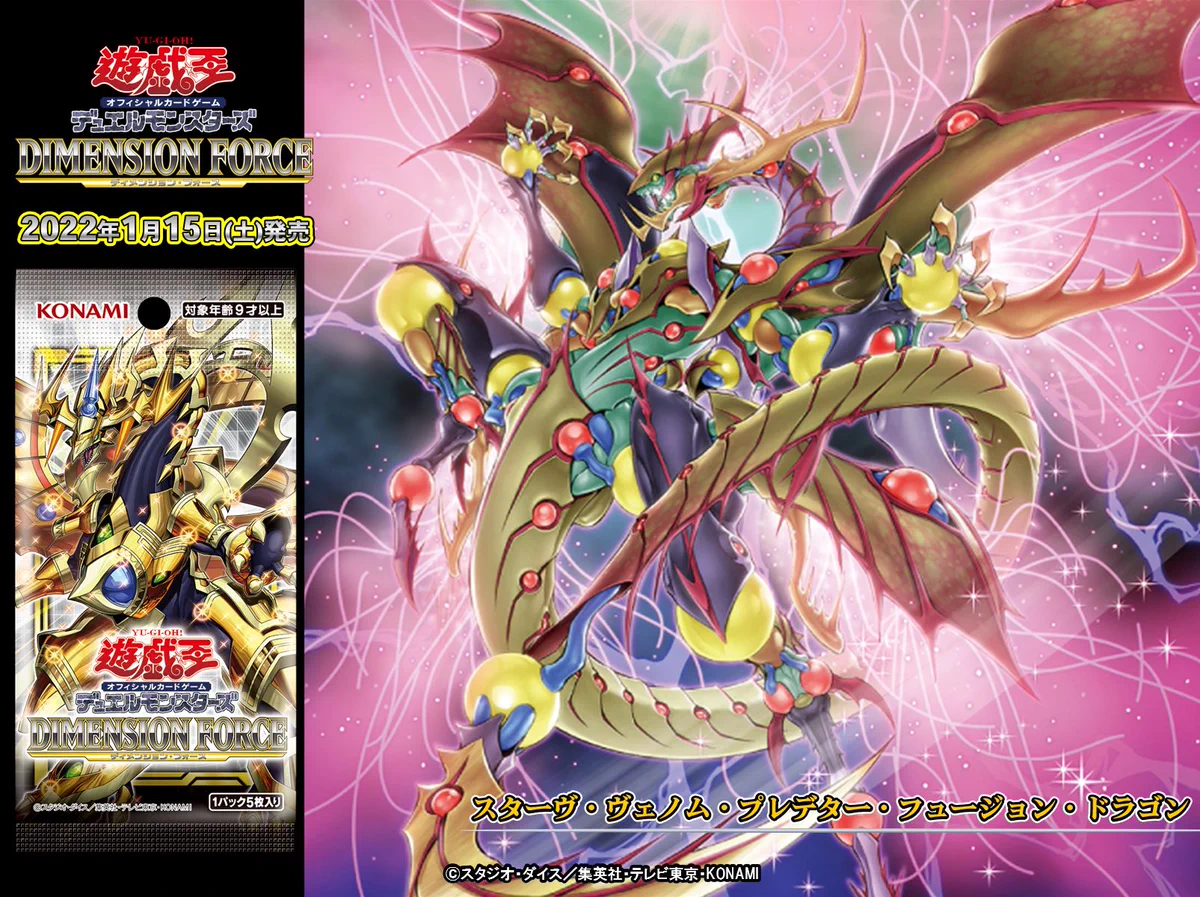 スターヴ ヴェノム フュージョン ドラゴン