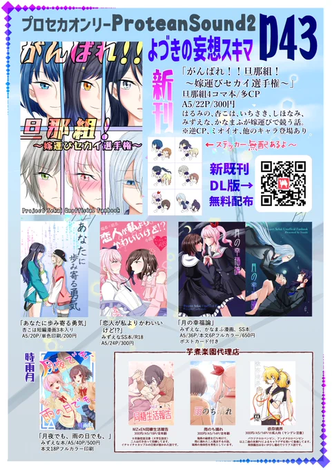 今日TRC東京流通センター プロセカオンリーProtean  Sound2の【D43】「よづきの妄想スキマ」でお待ちしております!
ステッカー間に合ったけど、プリントしたら色薄かった… 