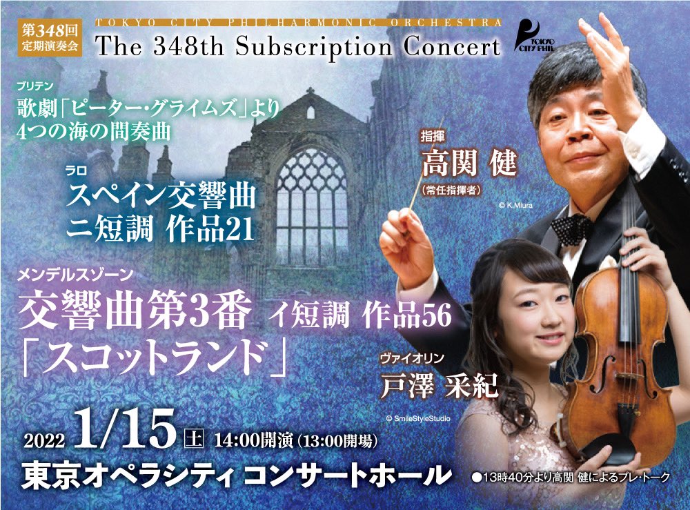 TokyoCityPhil's tweet image. (*´-`).。oO (おはようございます☀️

今日は第348回定期演奏会です☺️

12:30より当日券も販売しますので、ご検討の方ぜひお越しください！

本日もよろしくお願いいたします☺︎

#1月15日