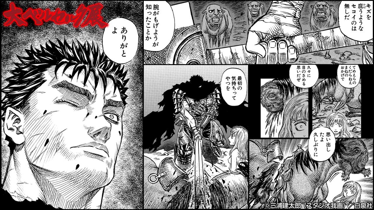 Tweets With Replies By ベルセルク公式ツイッター Berserk Project Twitter