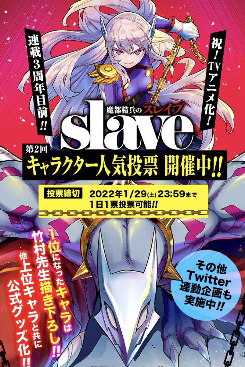 魔都精兵のスレイブ【公式】 on X