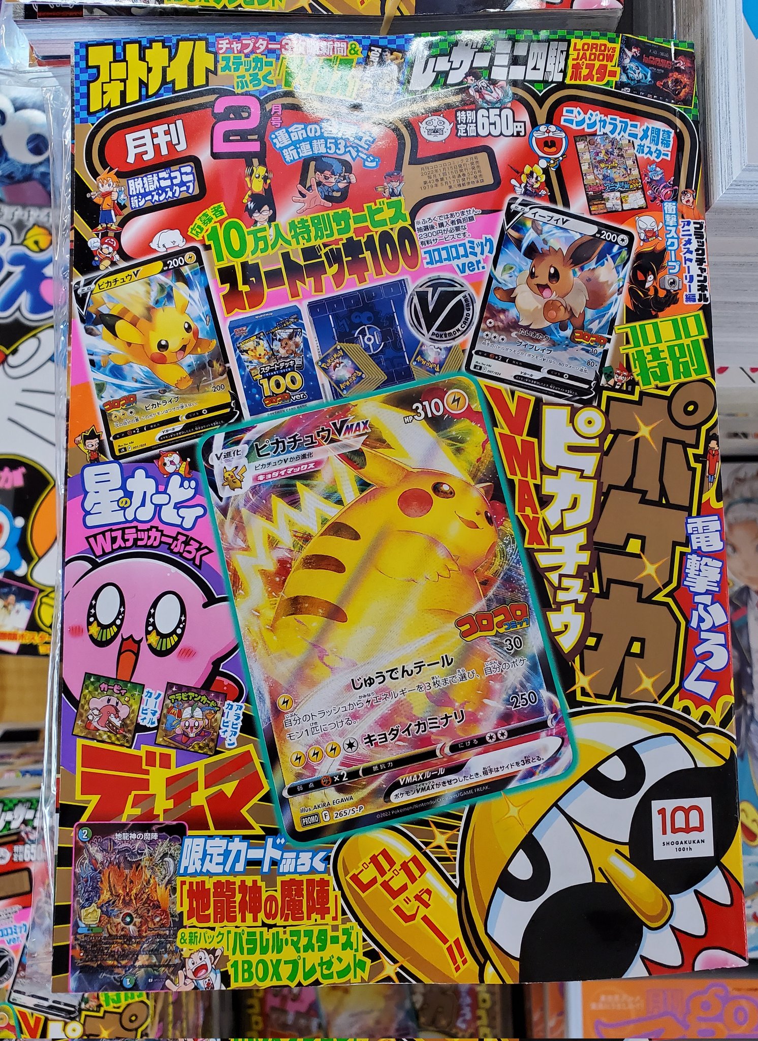 تويتر Tsutaya400号西那須野店 على تويتر 本日発売 コロコロコミック2月号 プロモカード ピカチュウvmax コロコロオリジナルバージョンです O ᆺ O 応募者10万人特別サービスの詳細も本誌でチェーック コロコロ コロコロオンライン