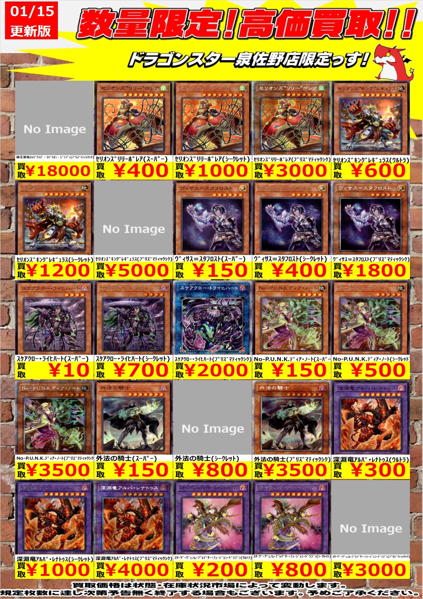 ドラゴンスター泉佐野店 遊戯王 遊戯王新弾wanted更新しました 覇王黒竜オッドアイズ リベリオン ドラゴン プリシク 18 000 セリオンズキングレギュラス ウル 600 月天気アルシエル プリシク 10 000 ご来店お待ちしております ドラゴンスター泉佐野 ドラゴンスター泉佐野店 遊戯王 遊戯王新弾wanted更新しました 覇王黒竜オッドアイズ リベリオン ドラゴン プリシク 18 000 セリオンズキングレギュラス ウル 600 月天気アルシエル プリシク 10 000 ご来店お待ちしております ドラゴンスター泉佐野