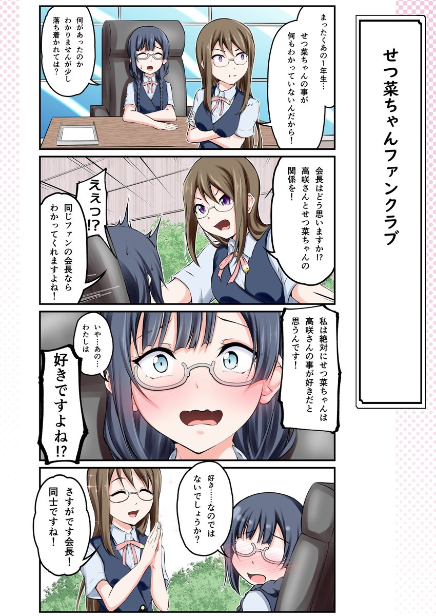 『告知』僕らのラブライブ32で頒布予定の新刊「マンガ アニガサキ!」のサンプルです。
スペース「かすみ03 ロシアパン」にて700円にて頒布予定です。
#虹ヶ咲 #僕らのラブライブ32 