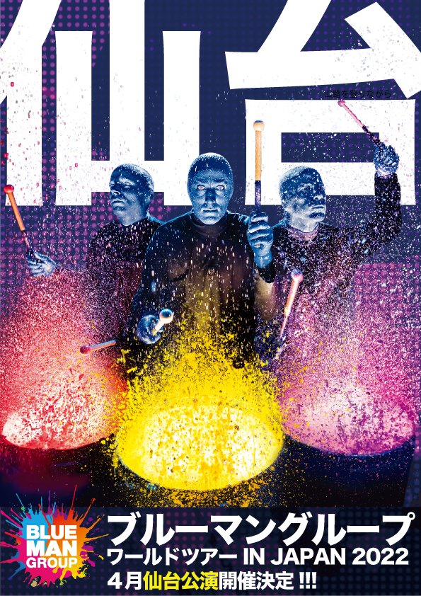 bluemanjapan's tweet photo. #ブルーマン���ります 【仙台】
＼本日10:00より一般発売開始！！／

2022年4月2日(土)～3日(日)
#仙台サンプラザホール

音楽、アート、コメディが融合した唯一無二のステージ、あの青い3人組が東北初上陸！！
チケットお急ぎください！
https://t.co/JqjlVjdVIW

#仙台 #東北初上陸 #仙台放送 #東北 https://t.co/nL1tc8gHQh