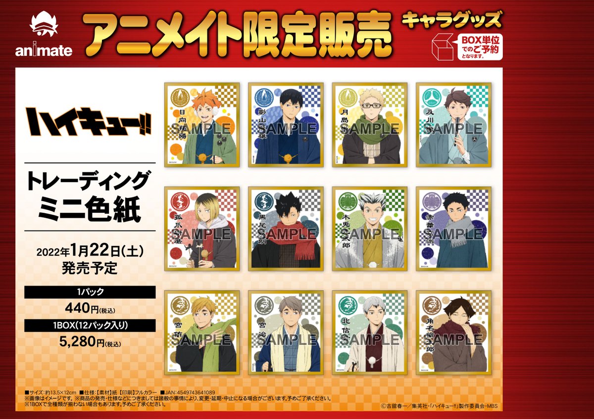 ハイキュー!!」和服でおでかけフェア in 2022冬】が1月22日より開催