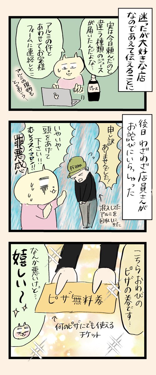 【異物混入してたけどお店のファンになった話】
#マンガが読めるハッシュタグ 