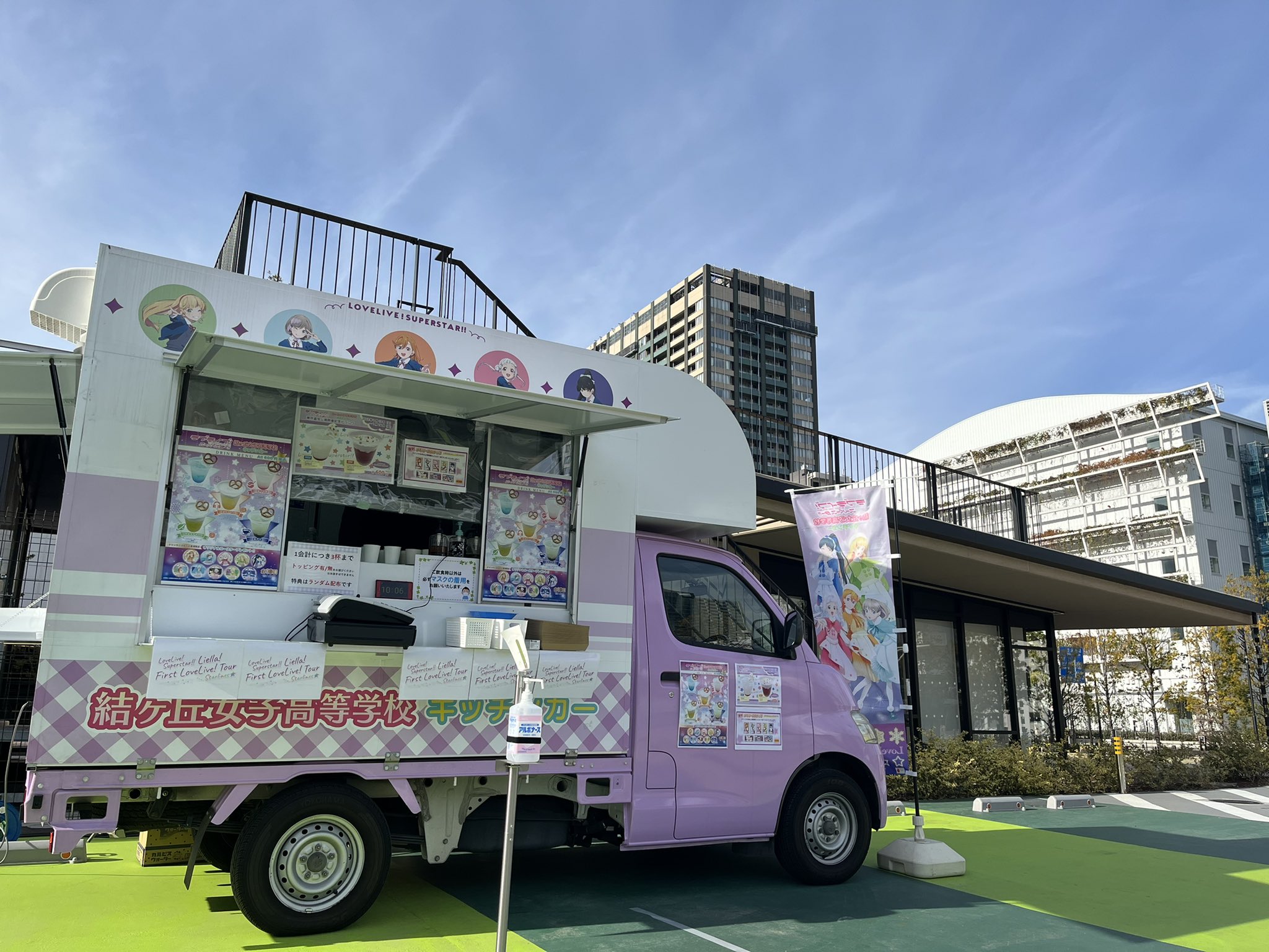 ラブライブ！スーパースター!! Liella! 結ヶ丘キッチンカー 結ヶ丘女子高等学校キッチンカー・THEキャラCAFÉ STAND『ラブ