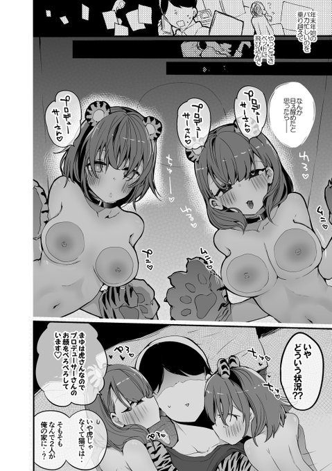 [skeb依頼・R-18/NSFW]
虎なまゆと日菜子と編6ページ漫画です。
ファンサイトにて閲覧いただけます。
FANBOX https://t.co/n5rhIFwcOa
Fantia https://t.co/vZRWS95vRy

冬コミ新刊委託・DL中です😲
通販 https://t.co/DPB6fFjhCG
DLsite https://t.co/5aZyvkxz1I
FANZA https://t.co/DR0TBqV3Nv 
