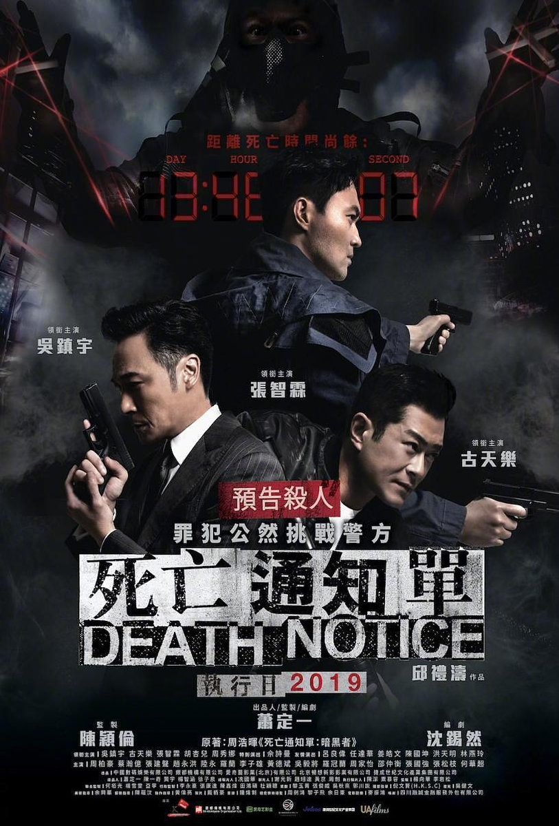 Death notice. Death Notice 死亡名单 author: 饕餮居士.