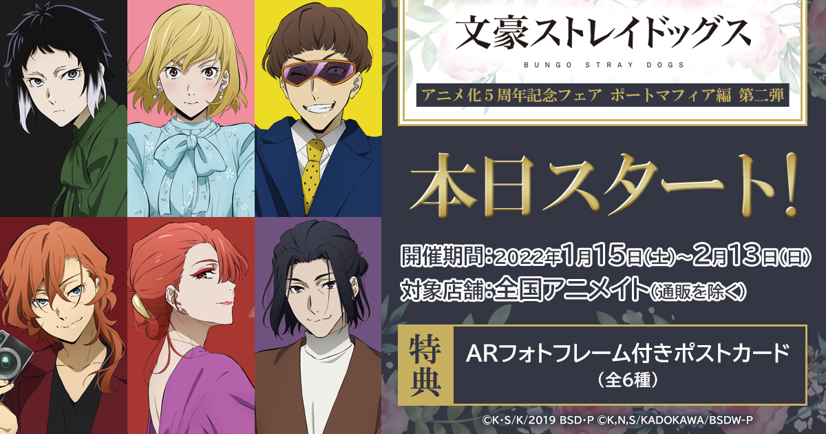 アニメ「文豪ストレイドッグス」公式 على X: 