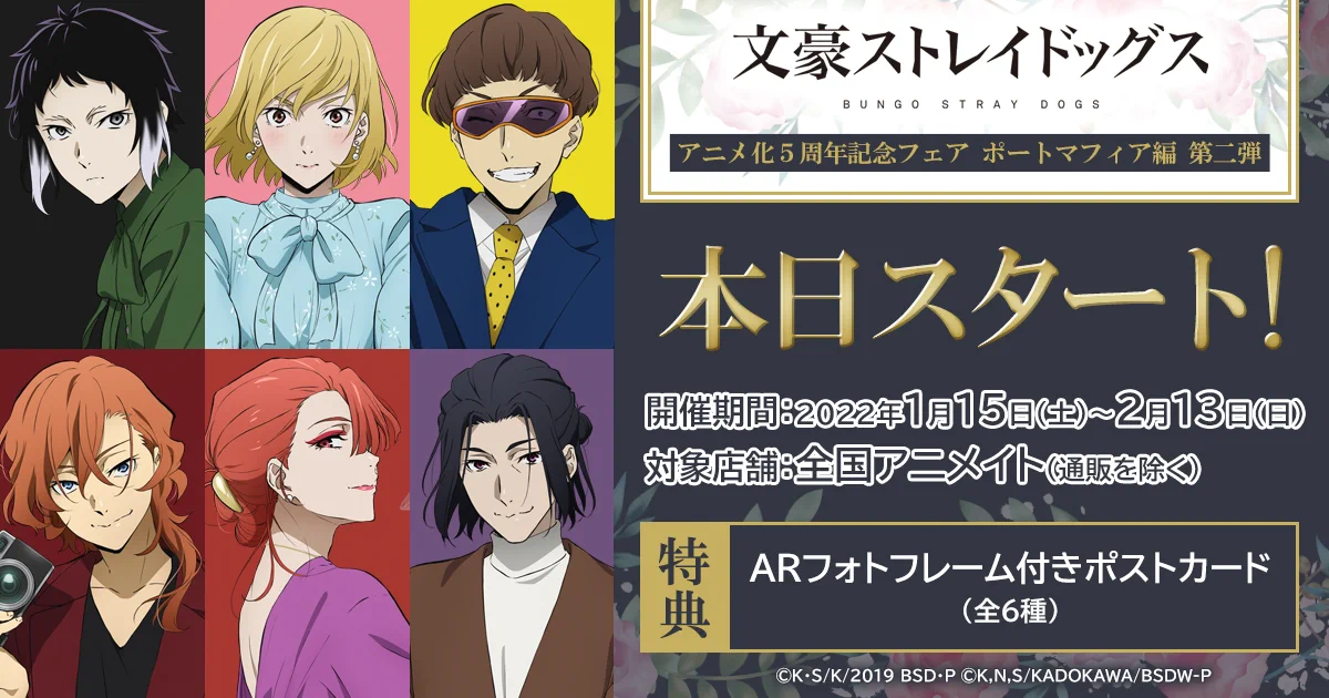 アニメ「文豪ストレイドッグス」公式 on X: 