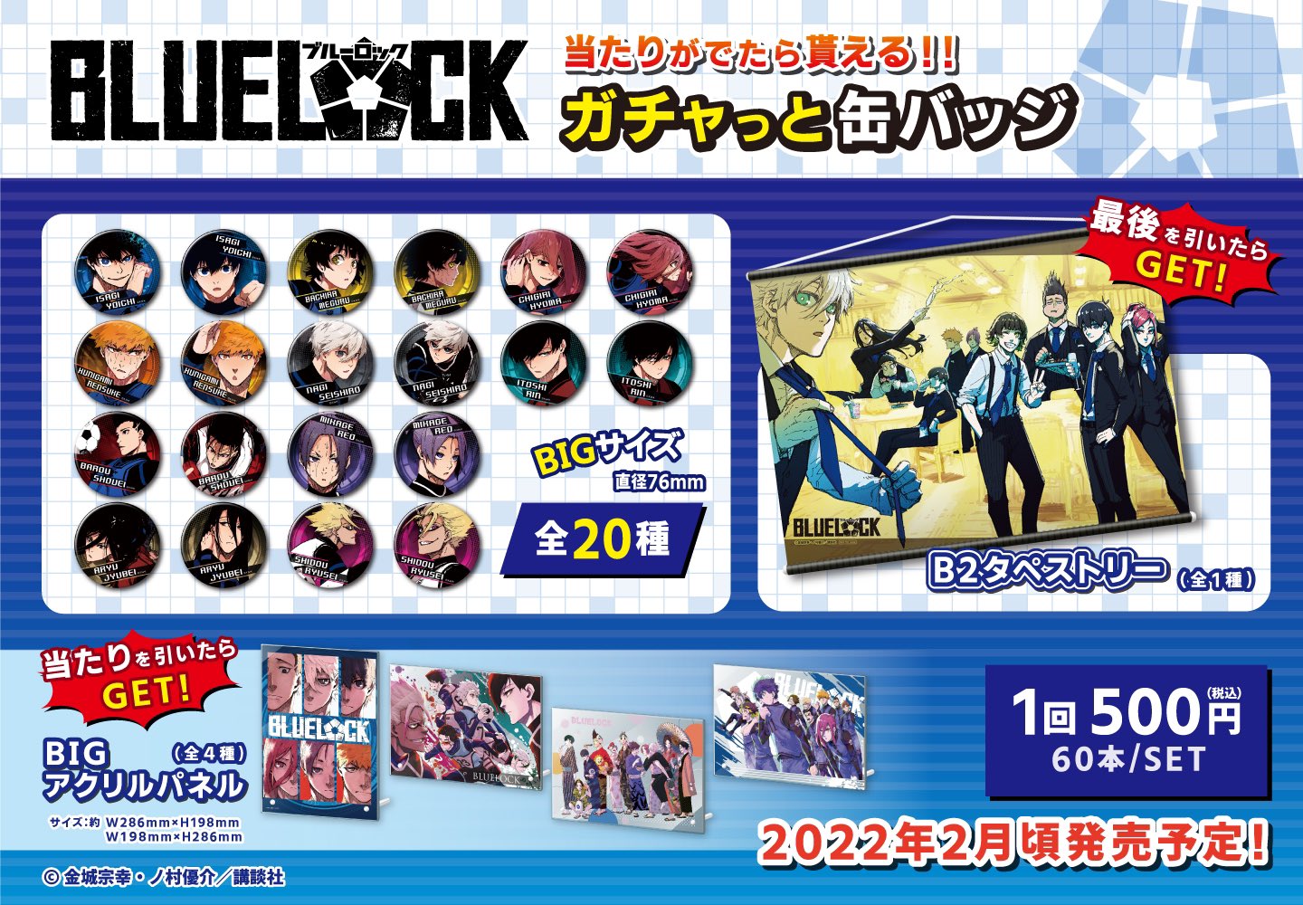 ブルーロックグッズ速報 on X: