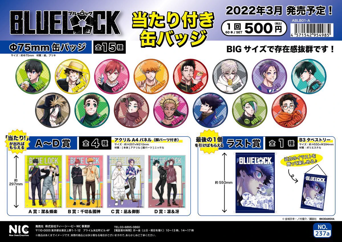 ブルーロック 潔世一 あたりツキ缶バッジ 5点まとめ売り ブルーロックグッズ速報 on X: 