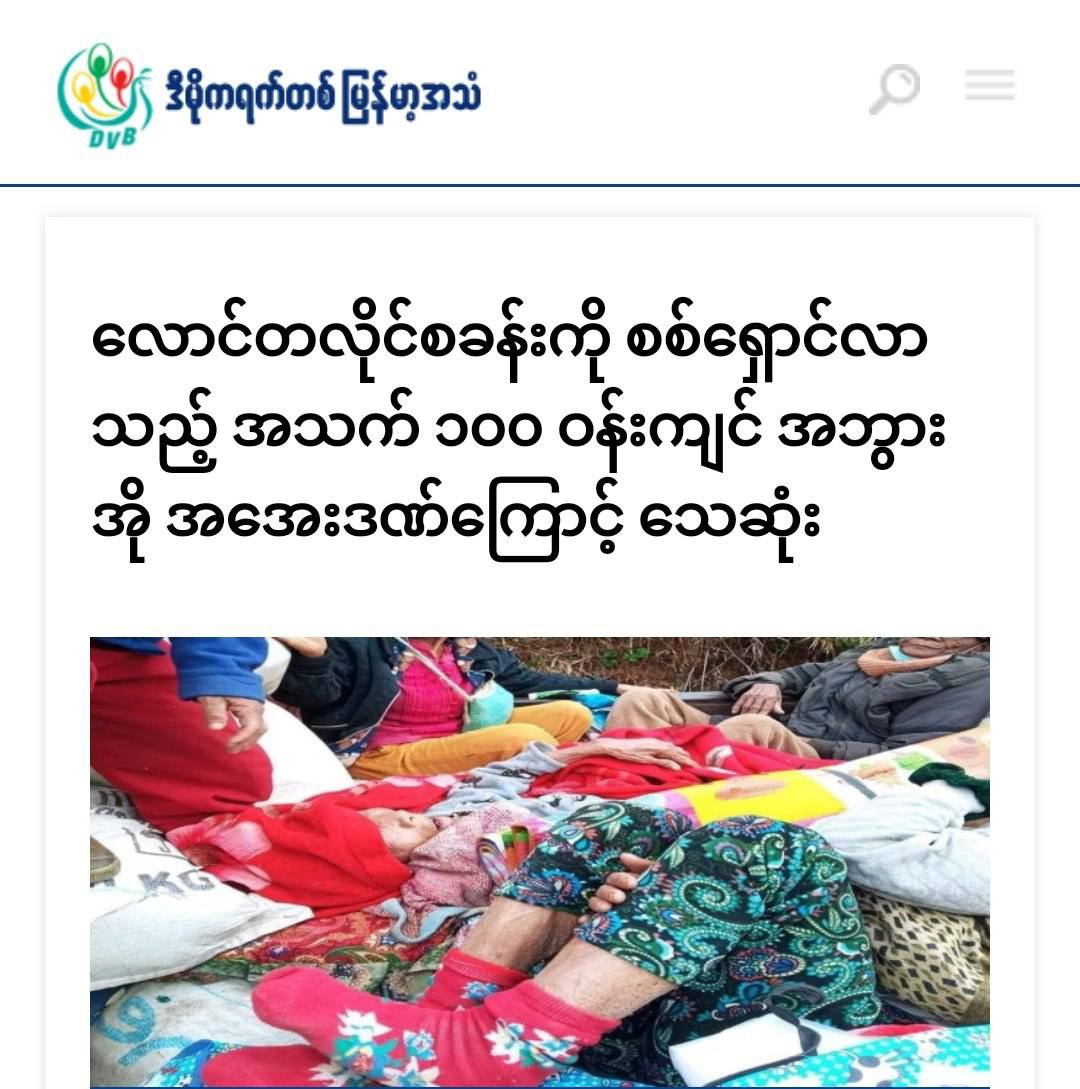 100yo refugee woman with no diseases,who is taking refugee in Mizoram state due to clashes in Matupi, DIED of fatigue &amp; cold after arriving to the LaungTalon refugee camp on Jan 14. #NoFlyZoneInMyanmar #2022Jan15Coup #WhatsHappeningInMyanmar
