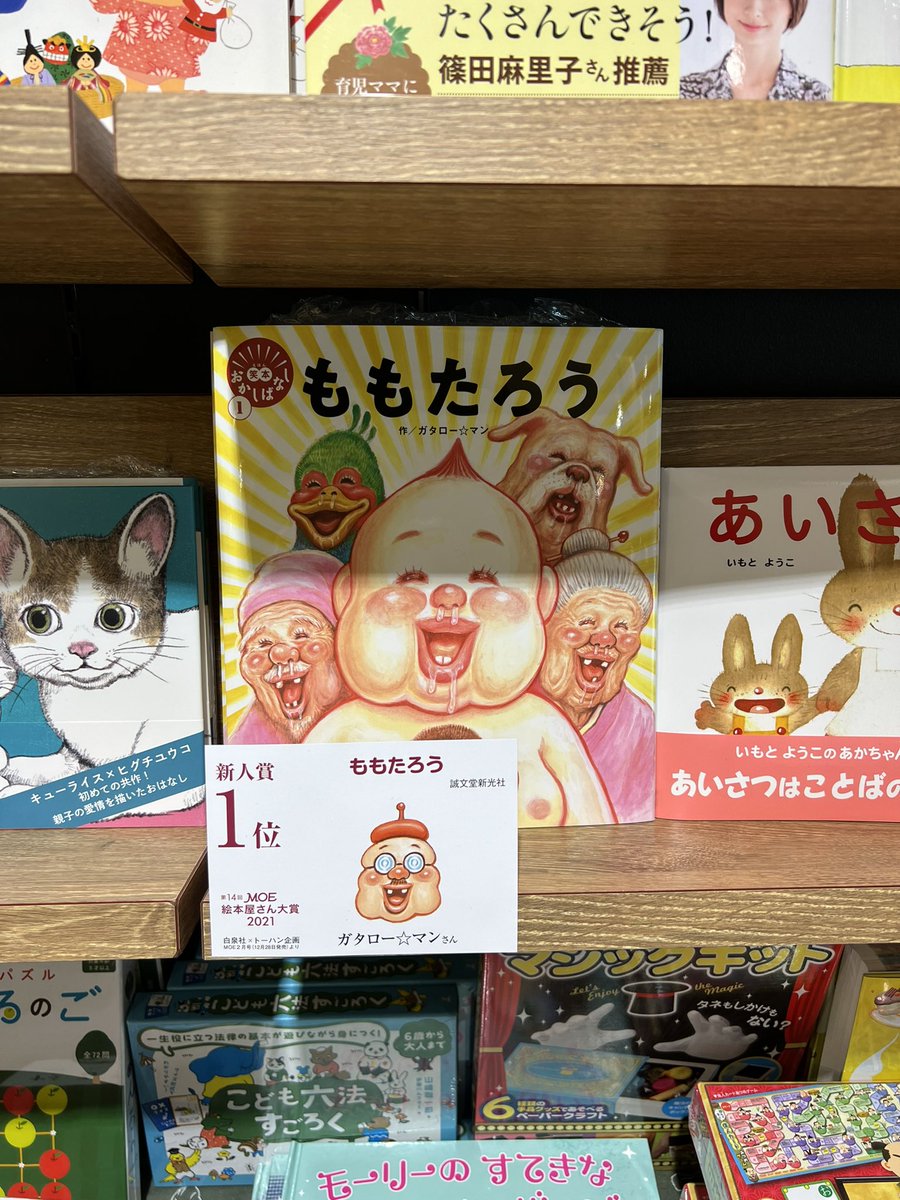 新 人作家 が描いた絵本が 第14回moe絵本屋さん大賞21 の新人賞を受賞してた けど実際子供受けも良いらしい Togetter