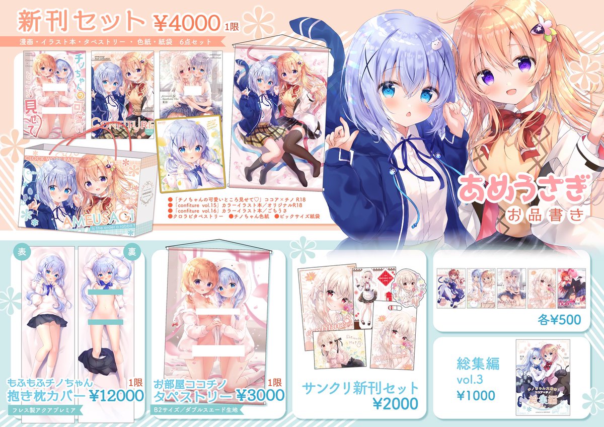 1/16 サンクリお品書き】 あめうさぎ A22ab 冬の新作サンクリ分を 