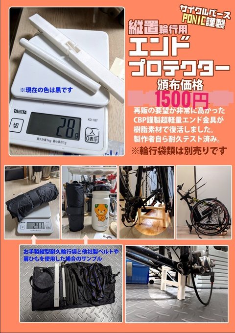 CBP謹製エンドプロテクターは補助パーツもご用意してます!
通販の注意点や縦型横型の違いは下記の画像を参照してくださいね。 