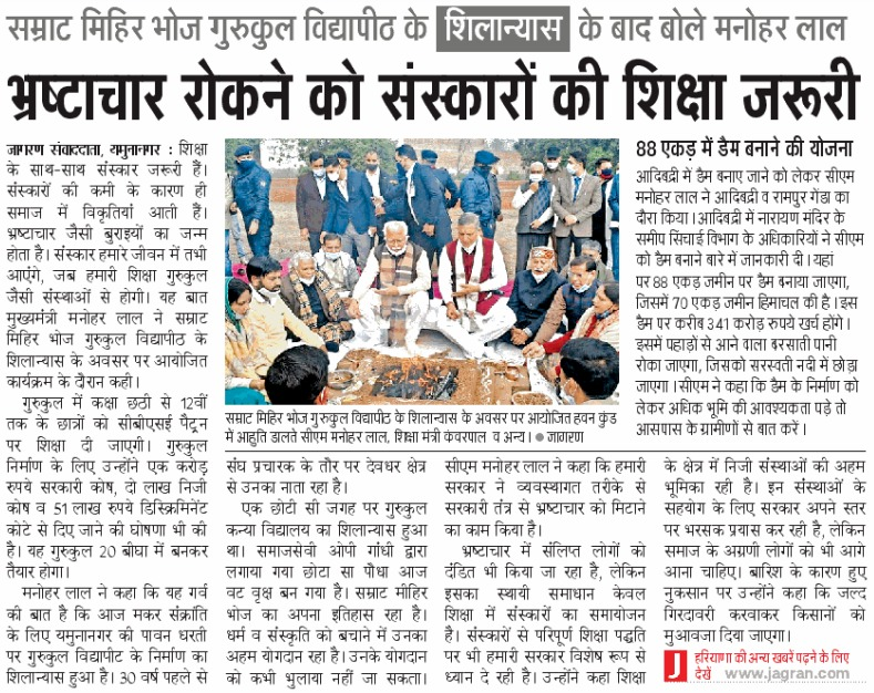 cmohry's tweet photo. मुख्यमंत्री श्री @mlkhattar ने जगाधरी (यमुनानगर) में सम्राट ‘मिहिर भोज गुरुकुल विद्यापीठ’ का किया शिलान्यास, गुरुकुल शिक्षण संस्थान को ₹1 करोड़ की मैचिंग ग्रांट, ₹51 लाख की सरकारी सहायता व अपने निजी कोष से ₹2 लाख देने की घोषणा की। https://t.co/3iyezpGFSS