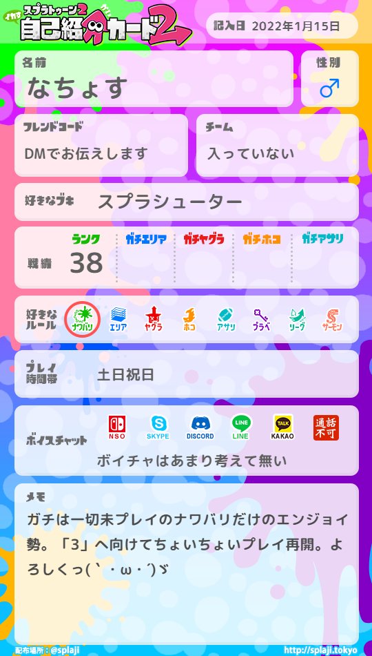 スプラトゥーン2自己紹介のtwitterリアルタイム検索結果 Meyou ミーユー