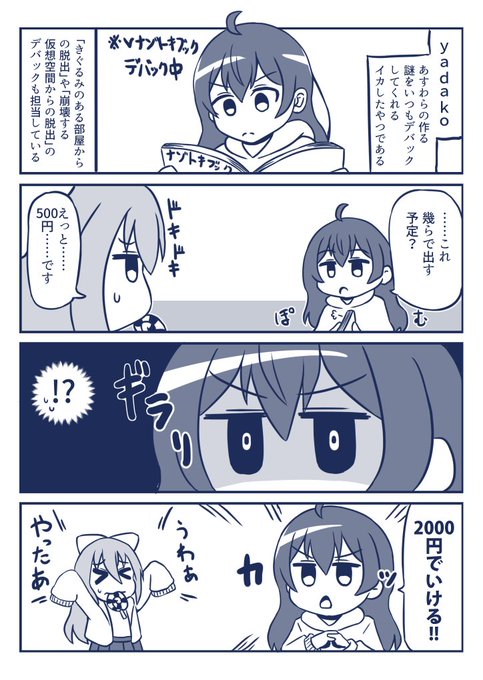 イベントは明日です!!ですですです!!
新刊はイベント頒布価格500円です!!
#Vナゾトキブック https://t.co/f7SwnhlGo8 