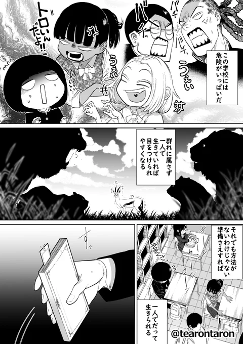 学校で一番地味な2人が付き合うまでの話(1/3) 