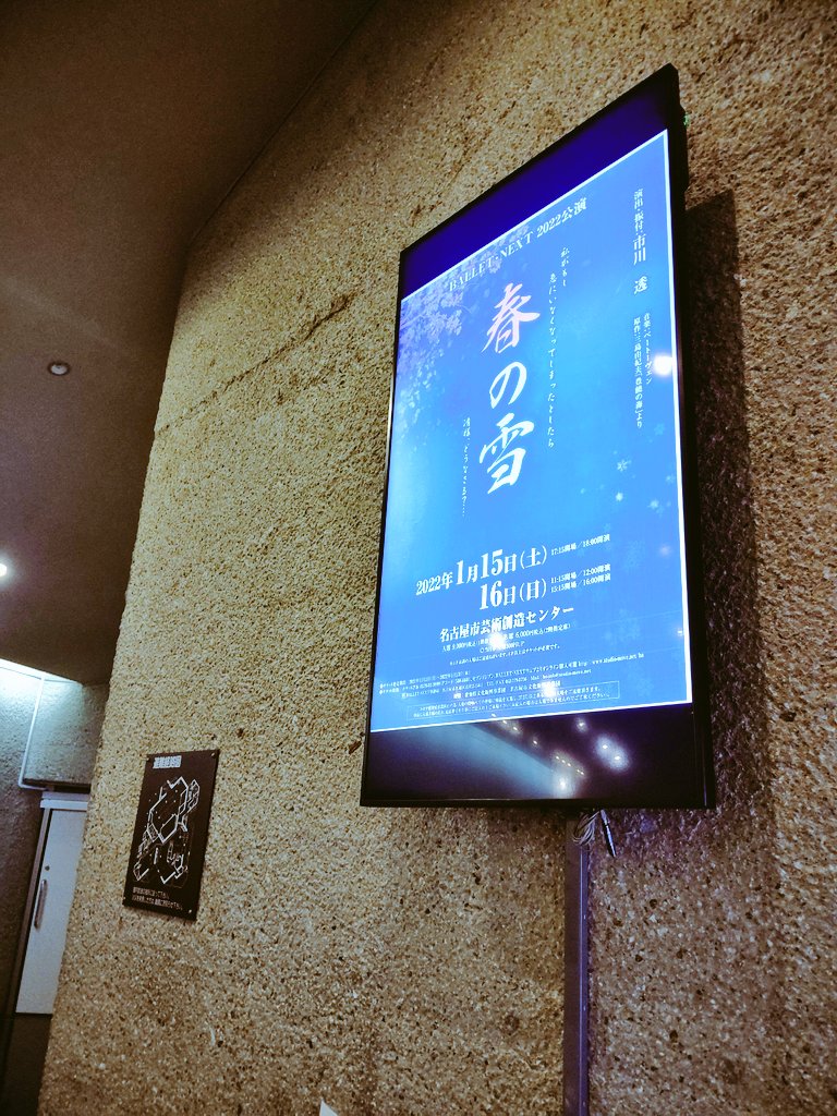 yamada_mayuki's tweet photo. 今日明日はこちらに来ています😊

#名古屋市芸術創造センター 
#BALLETNEXT
#春の雪 https://t.co/eIqBNHrTS1