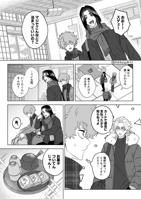 弟ズが一緒に宿泊する漫画
前回のお風呂の話の続きのようなものです(前後しますがスキーとお風呂の間のシーンになります)
※色々偽造注意です。 