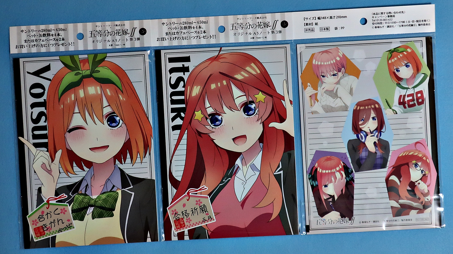やまさん まち旅 サントリー 五等分の花嫁 オリジナル ａ５ノート 第３弾 全５種 が登場 ｐｅｔor缶飲料４本又はカフェベース２本購入につき１つもらえます 九州には無いと思ってましたが イオン で発見して５人ともゲット 五つ子の